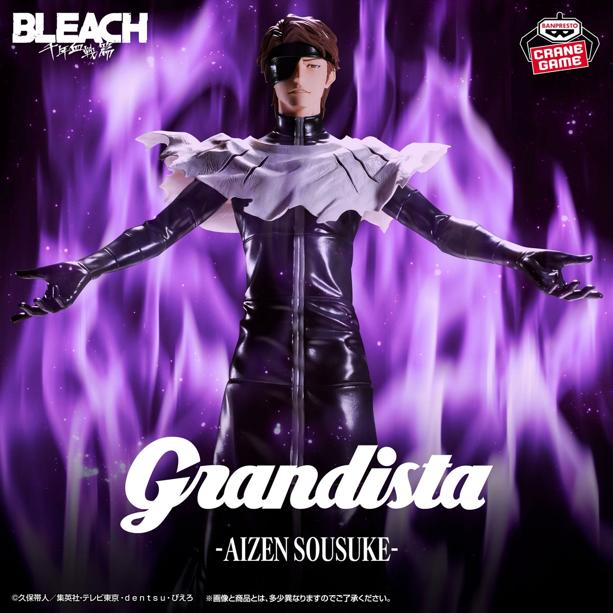 BLEACH Grandista-AIZEN SOUSUKE-のプライズ画像