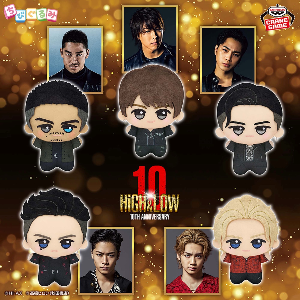 HiGH&LOW 10th ANNIVERSARY ちびぐるみvol.2のプライズ画像