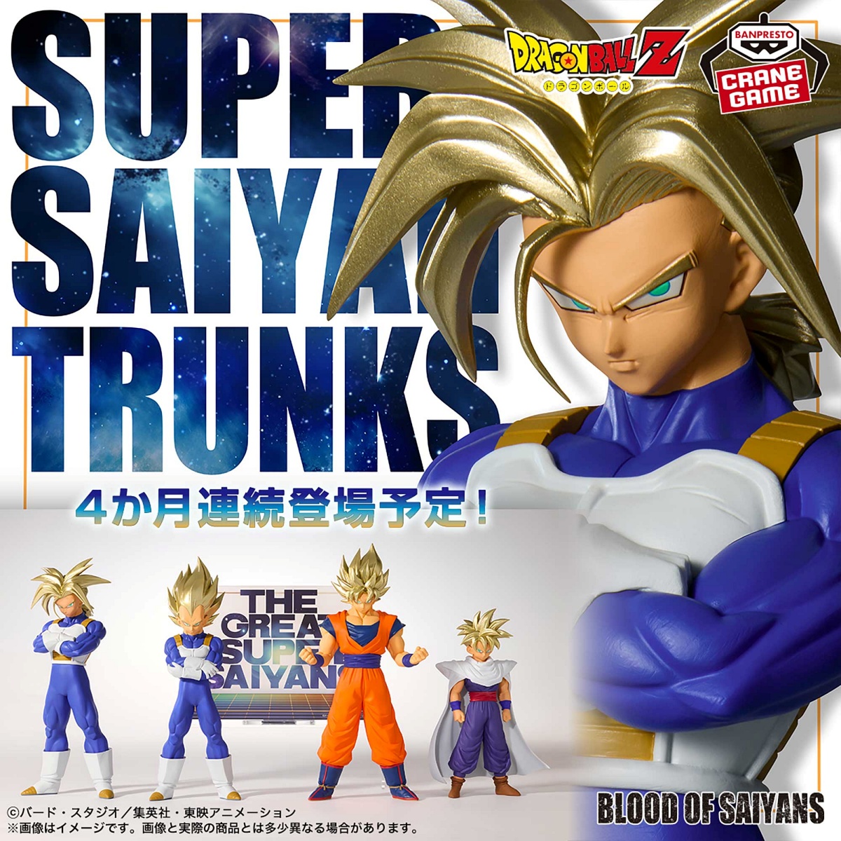 ドラゴンボールZ BLOOD OF SAIYANS-超サイヤ人トランクス-Ⅱのプライズ画像