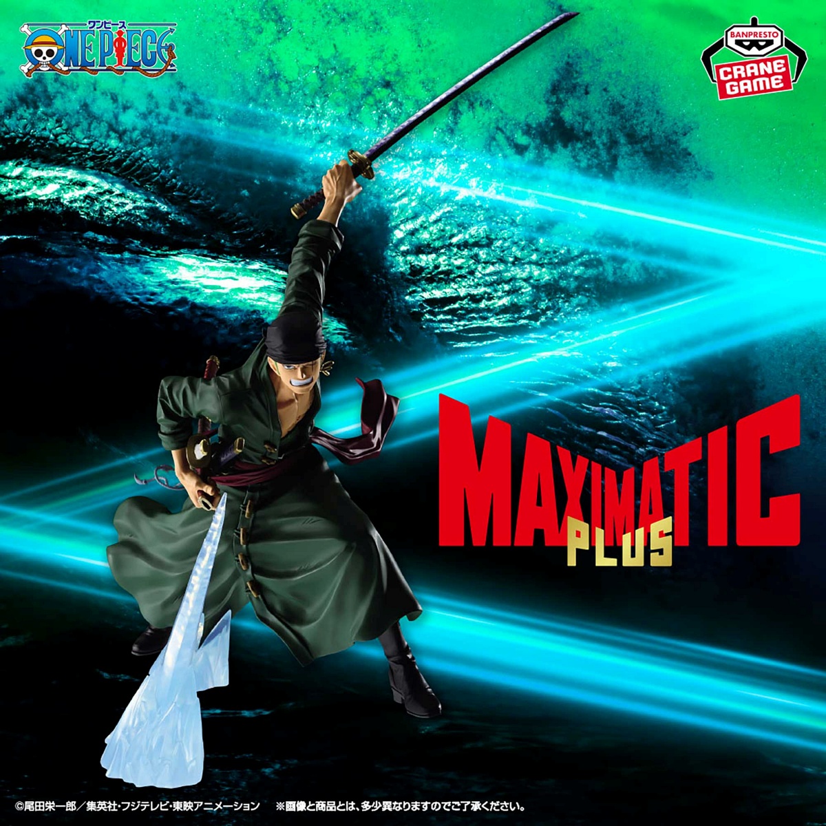 ワンピース MAXIMATICPLUS RORONOA ZOROのプライズ画像