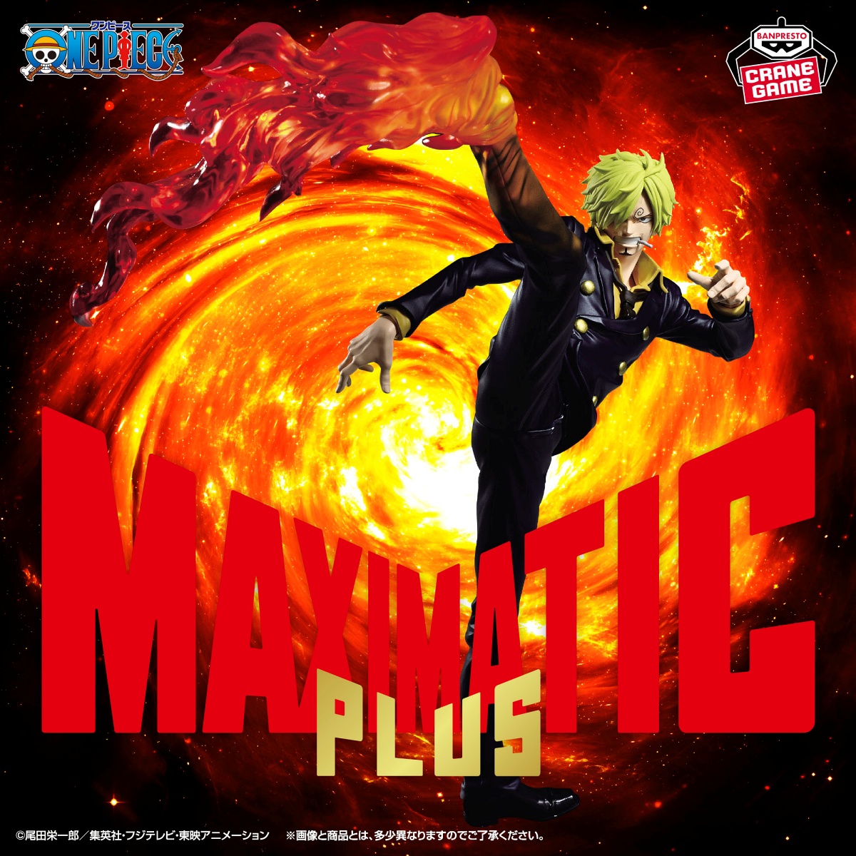 ワンピース MAXIMATICPLUS SANJIのプライズ画像