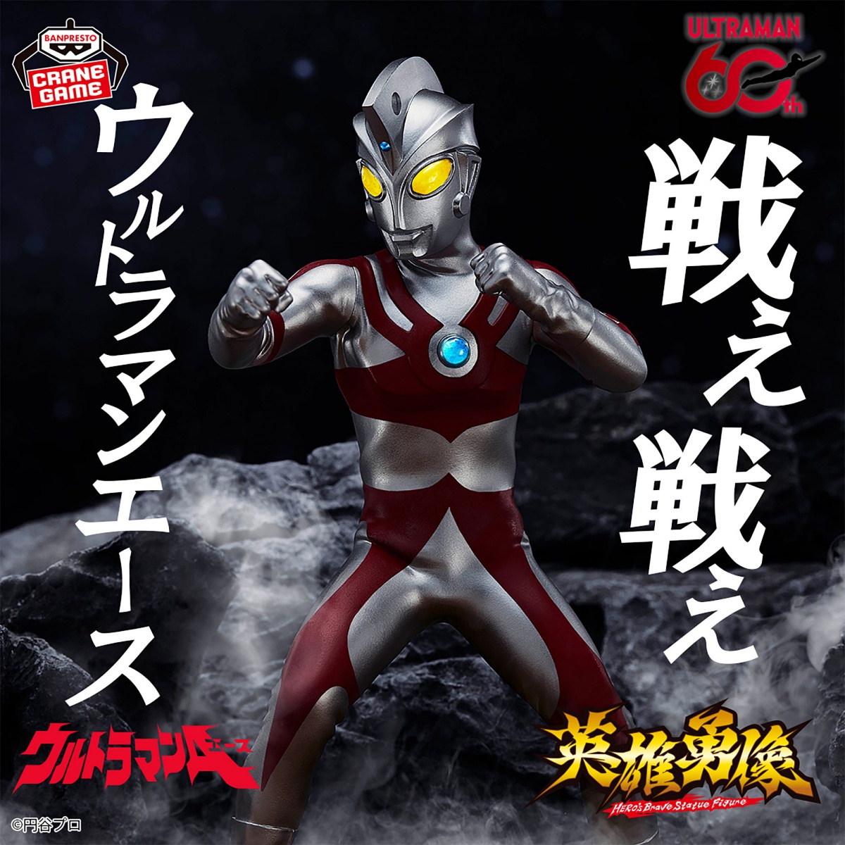 ウルトラマンA 英雄勇像 ウルトラマンAのプライズ画像