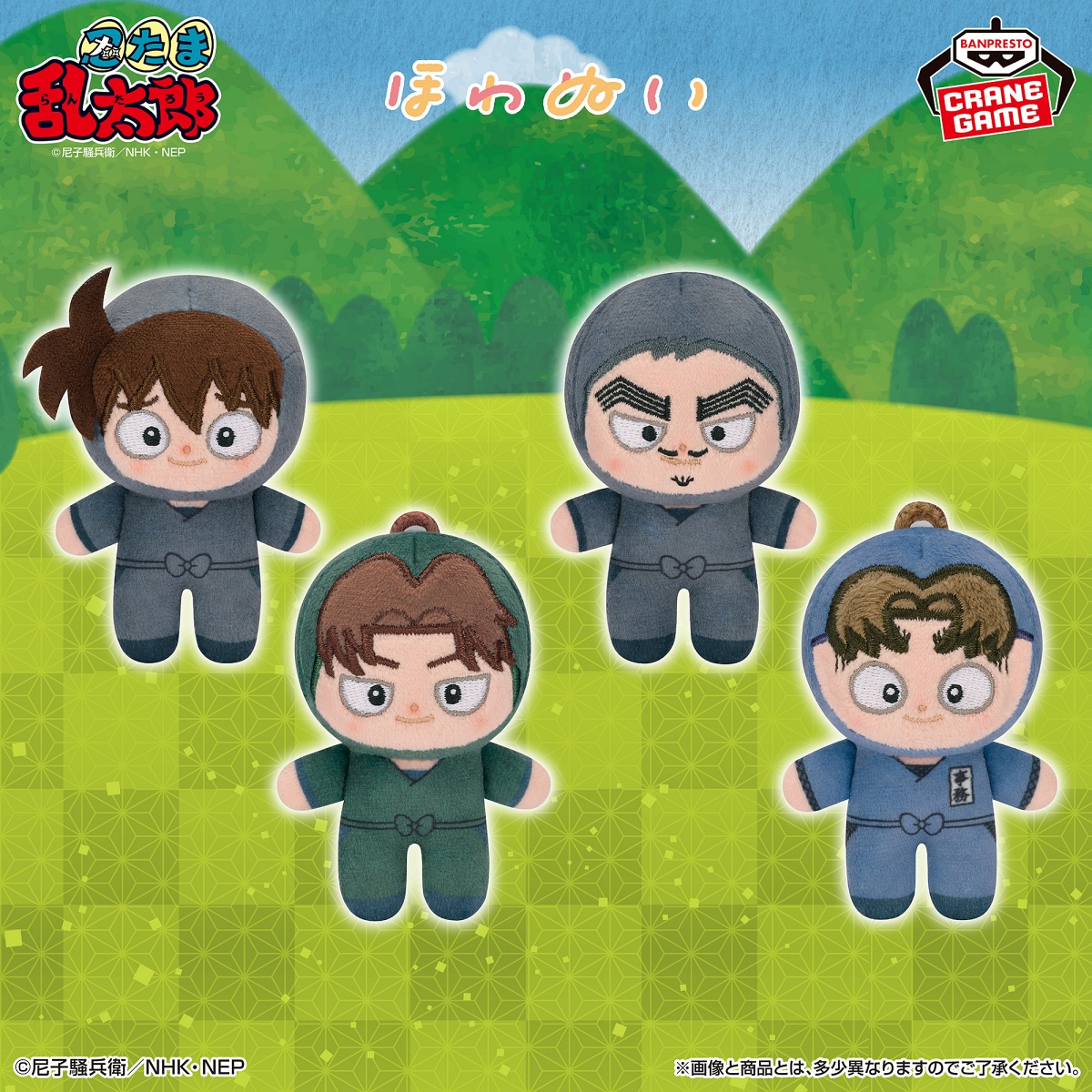 忍たま乱太郎 ほわぬい～忍術学園関係者～のプライズ画像