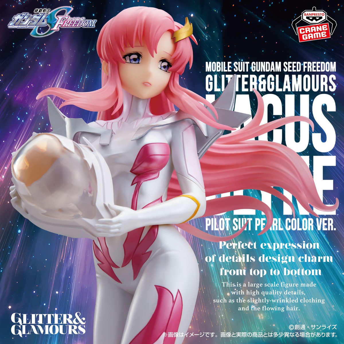 『機動戦士ガンダムSEED FREEDOM』 GLITTER&GLAMOURS-Lacus Clyne-Pilot suit Pearl color ver.のプライズ画像