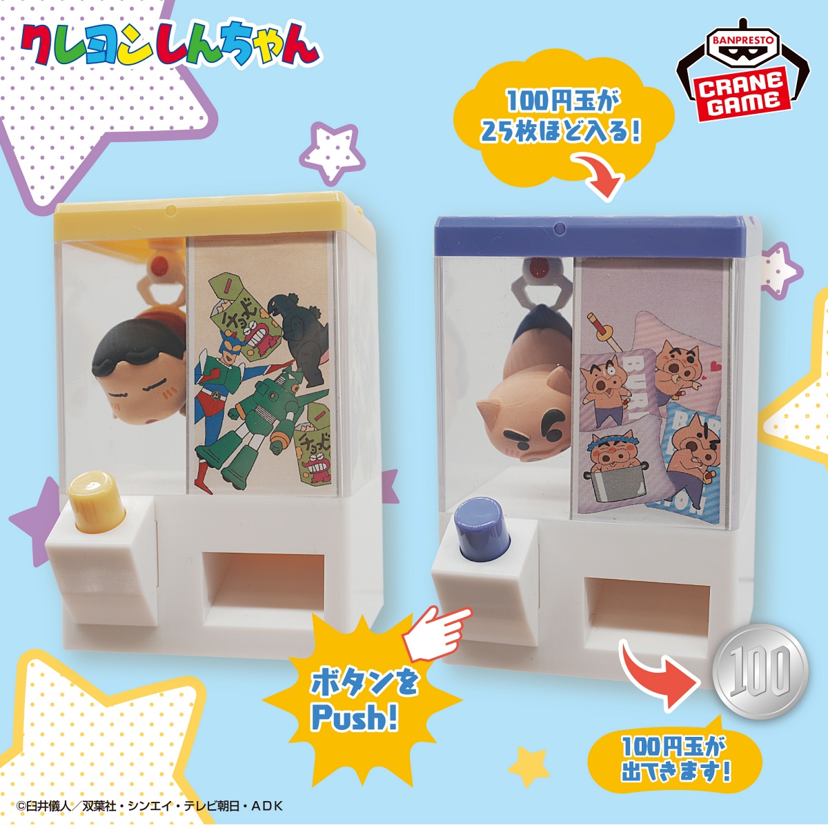 クレヨンしんちゃん Push︕がクセになるクレーンゲーム風コインケース 〜ゲットだゾ！オラとぶりぶりざえもん〜のプライズ画像