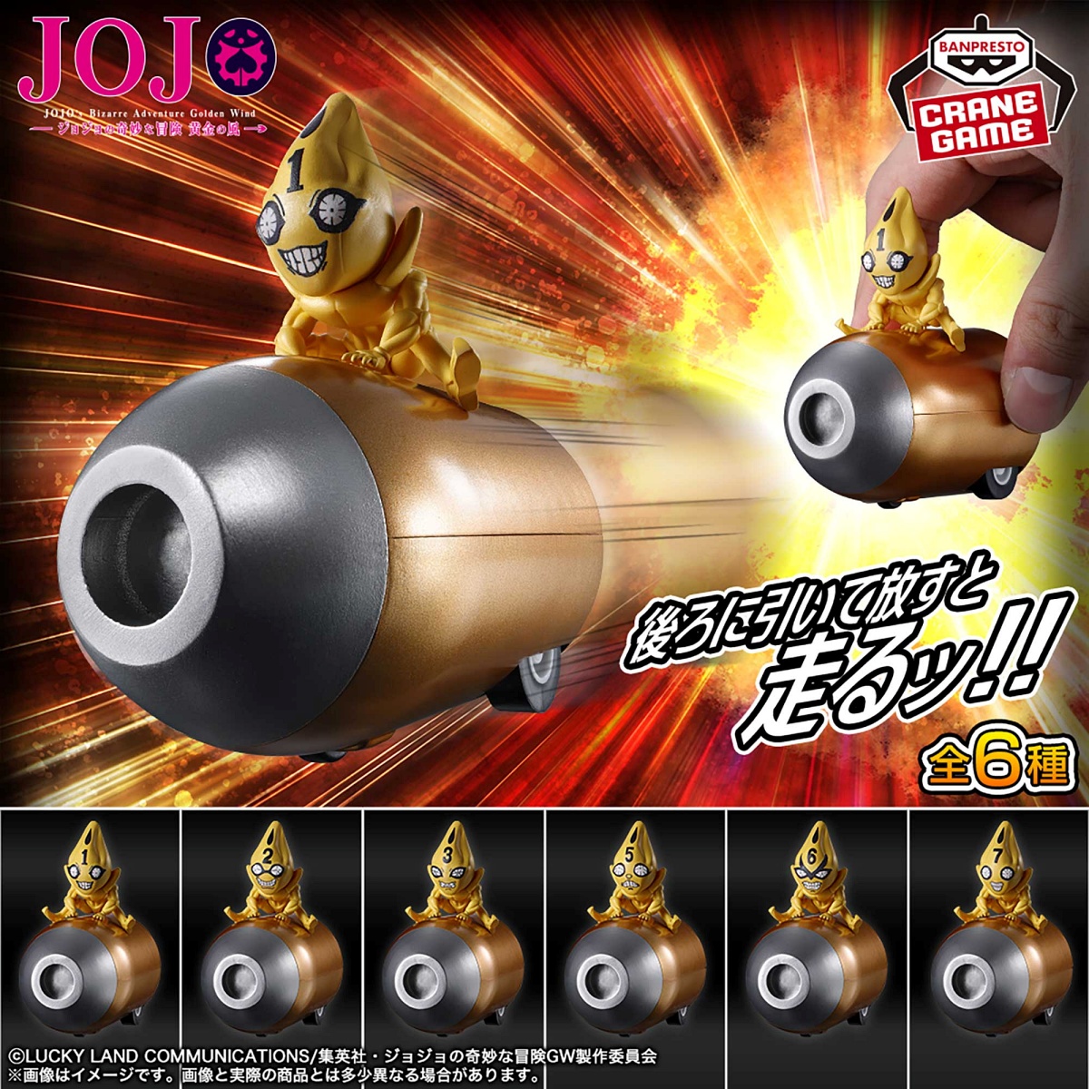 ジョジョの奇妙な冒険 黄金の風 プルバックカー S・Pのプライズ画像