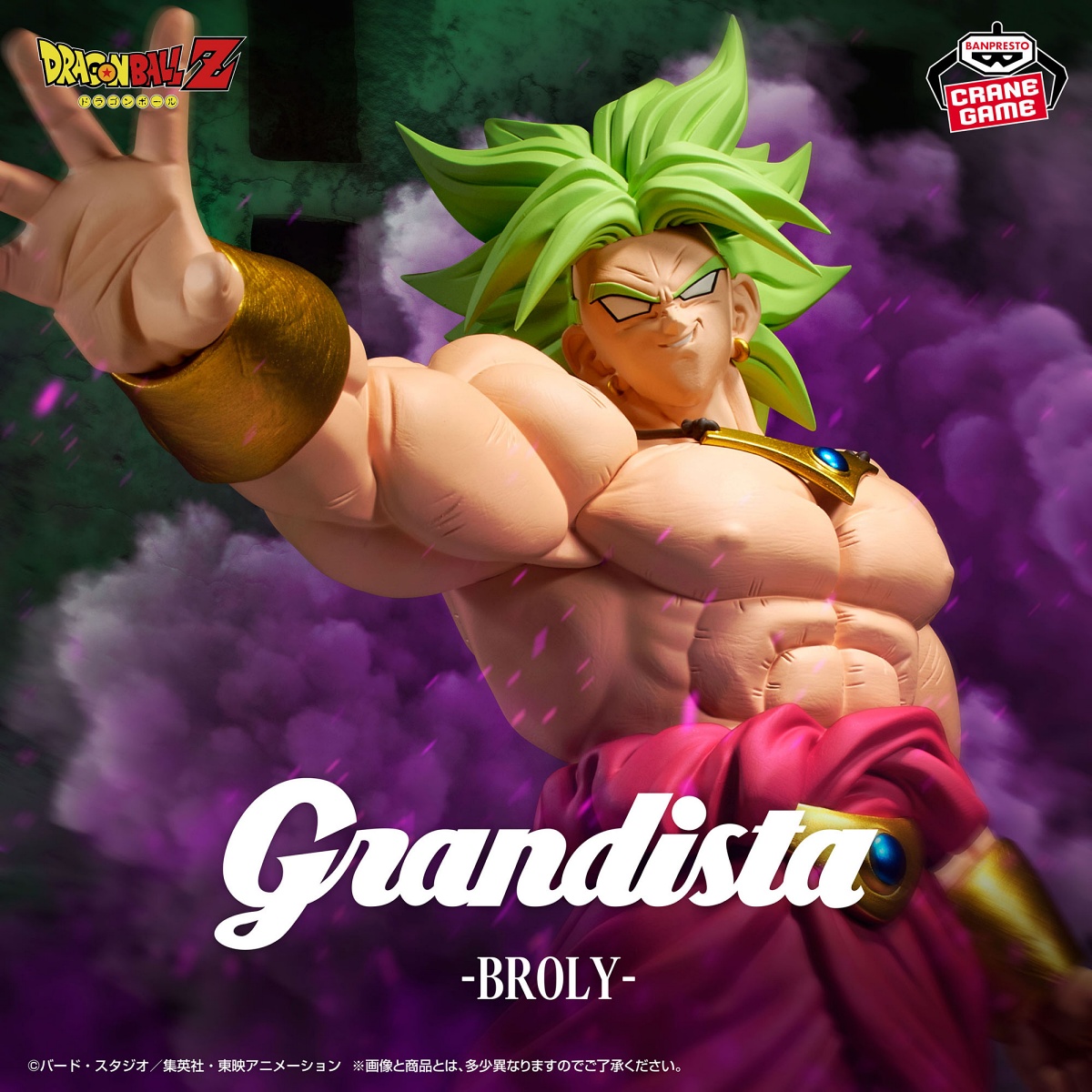ドラゴンボールZ Grandista-BROLY-のプライズ画像
