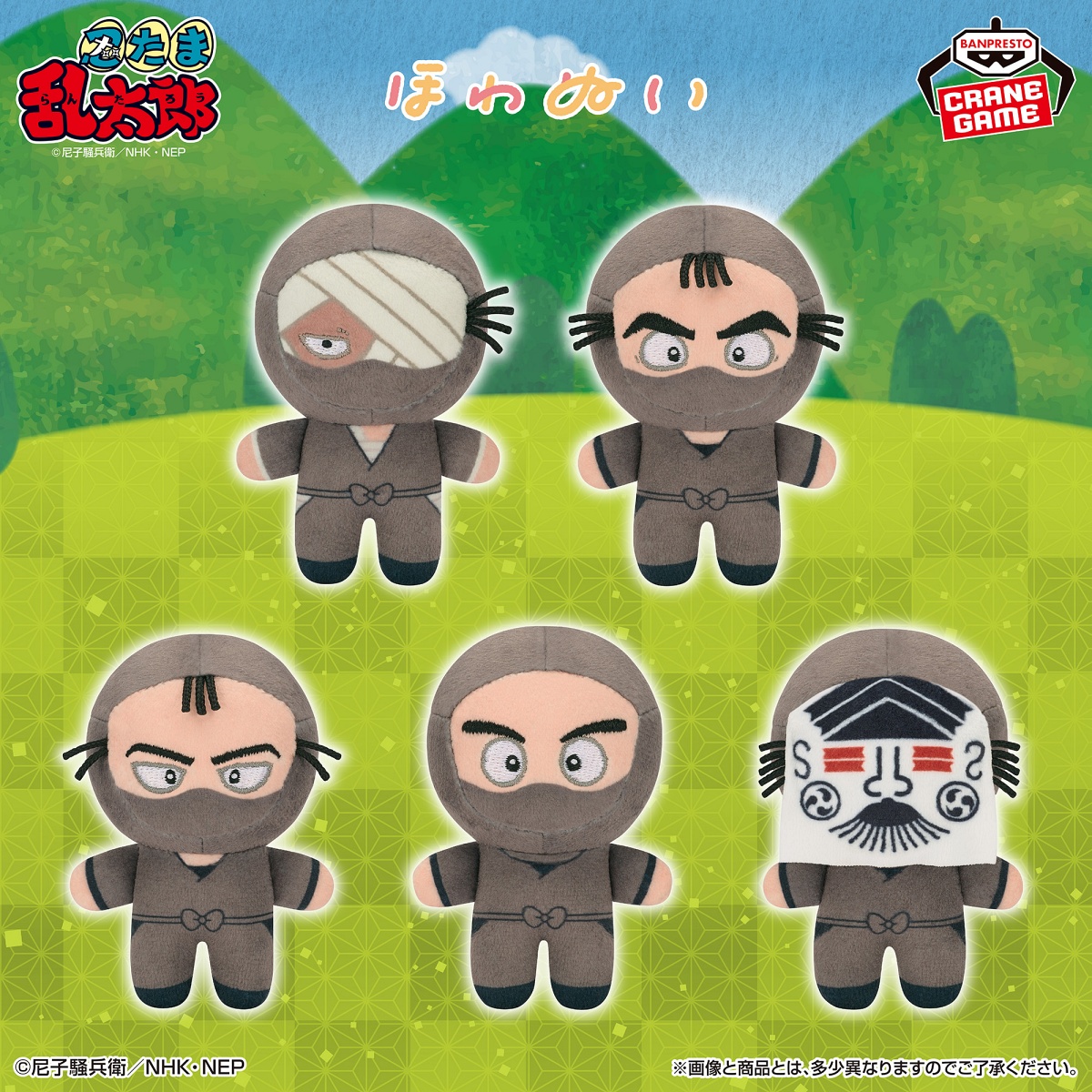 忍たま乱太郎 ほわぬい～タソガレドキ忍軍～のプライズ画像