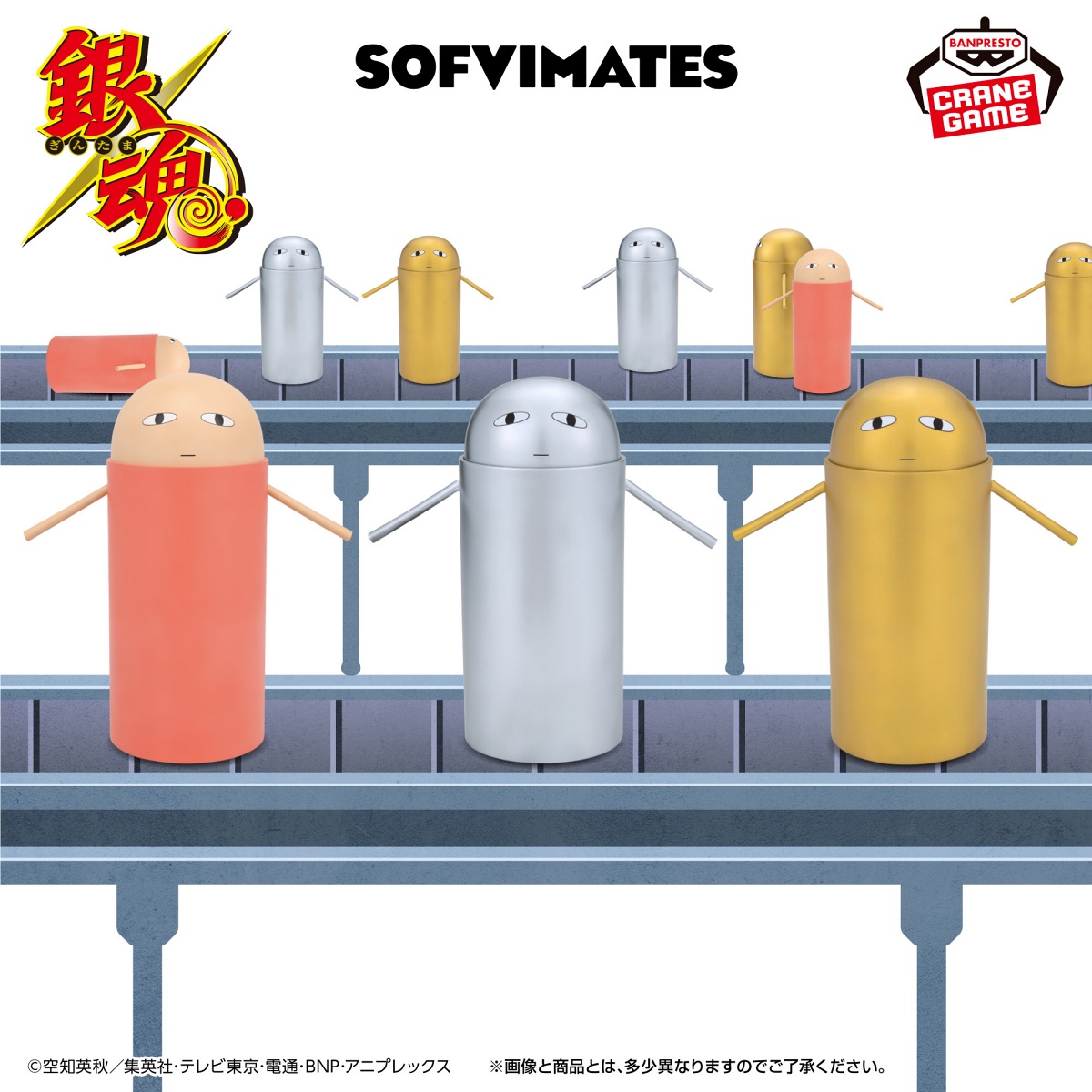 銀魂 SOFVIMATES～ジャスタウェイと金・銀ジャスタウェイ～のプライズ画像