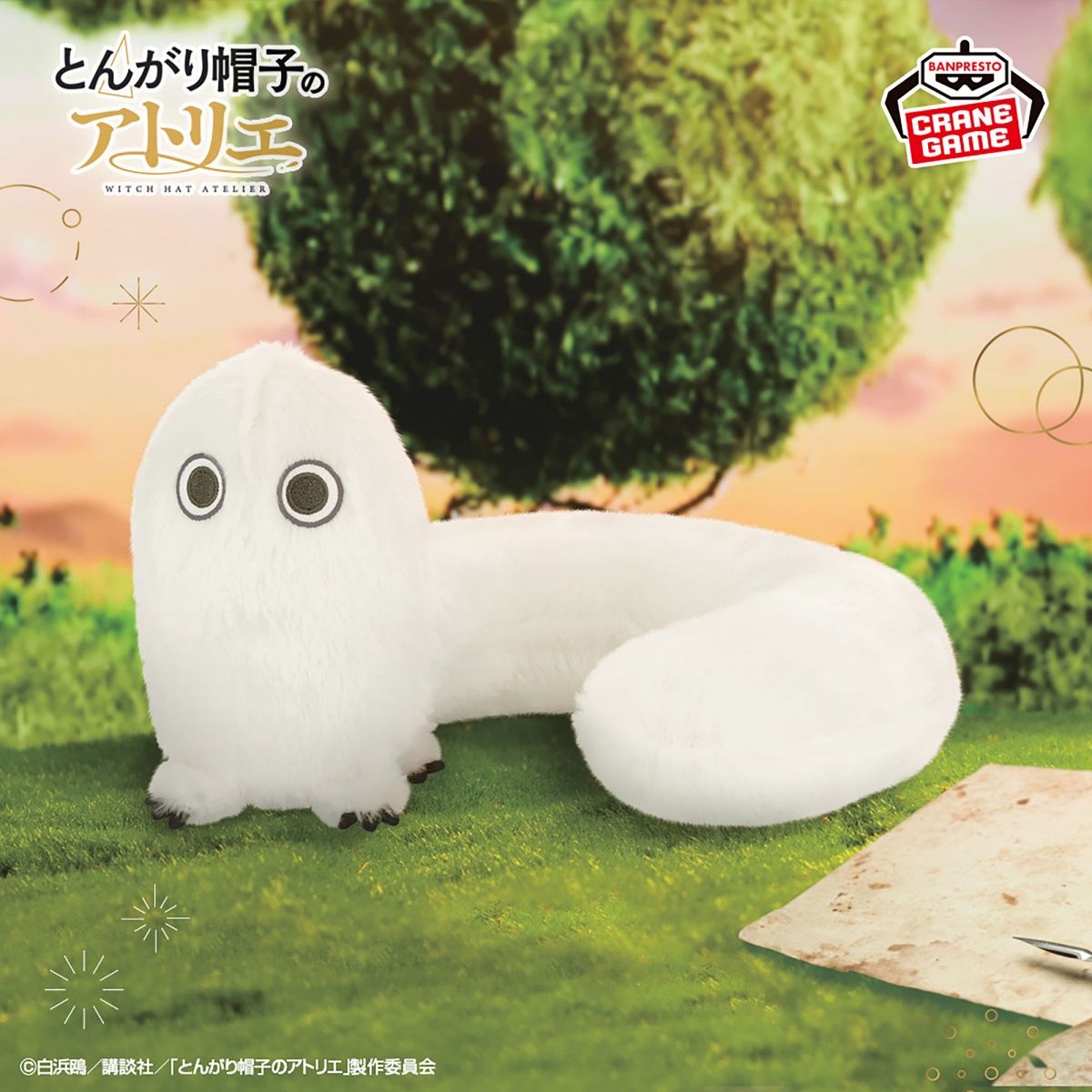 とんがり帽子のアトリエ フデムシぬいぐるみのプライズ画像