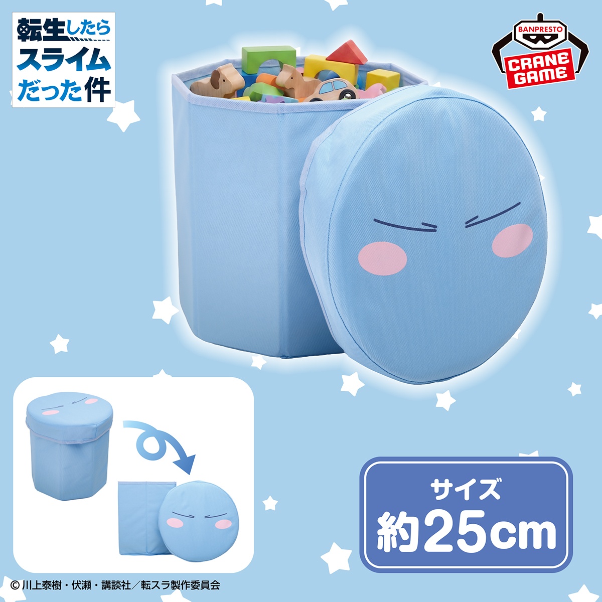 転生したらスライムだった件 折りたたみ収納ボックスのプライズ画像