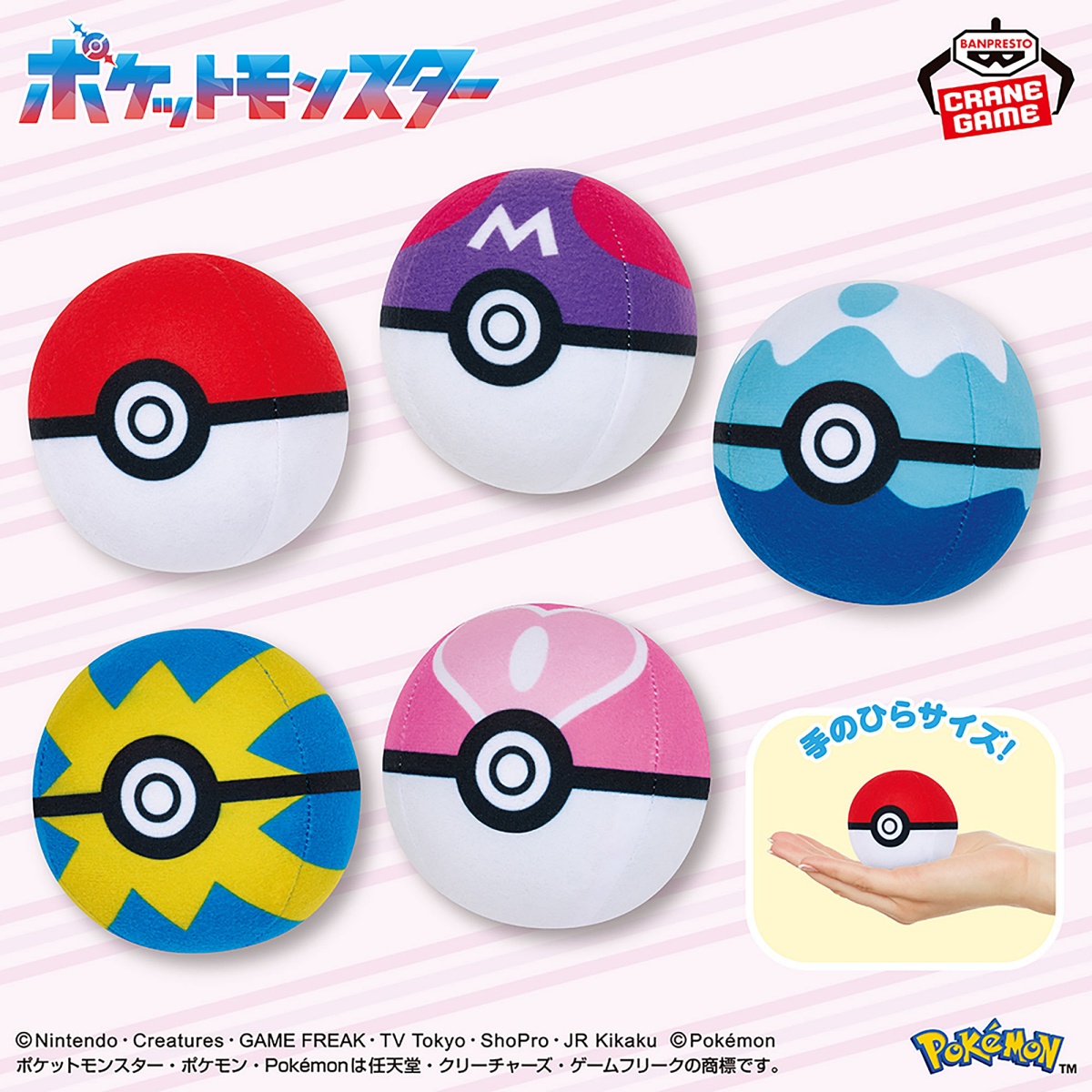 ポケットモンスター ぬいぐるみ～モンスターボールコレクション ミニ～vol.2のプライズ画像