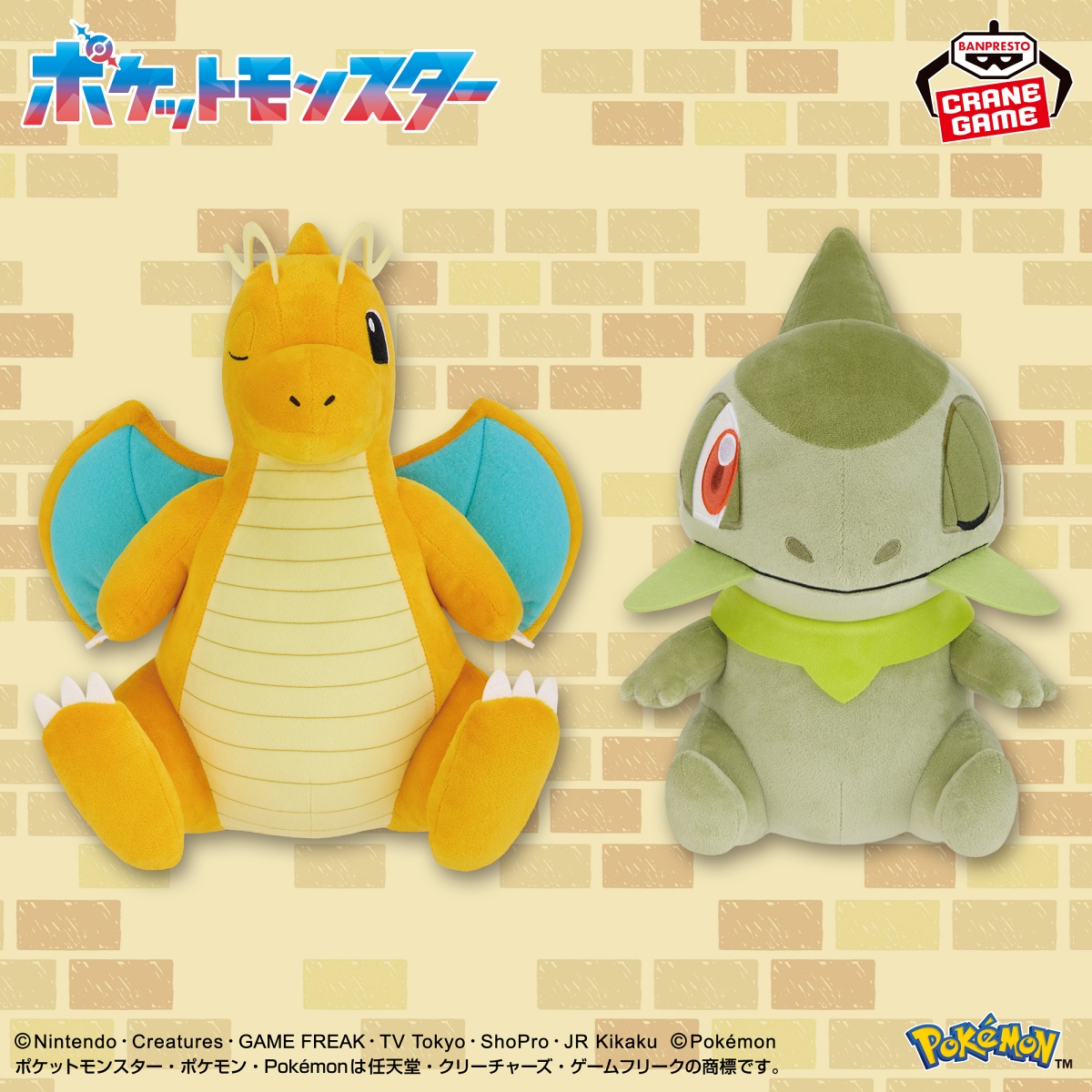 ポケットモンスター もふぐっとぬいぐるみ～カイリュー・キバゴ～のプライズ画像