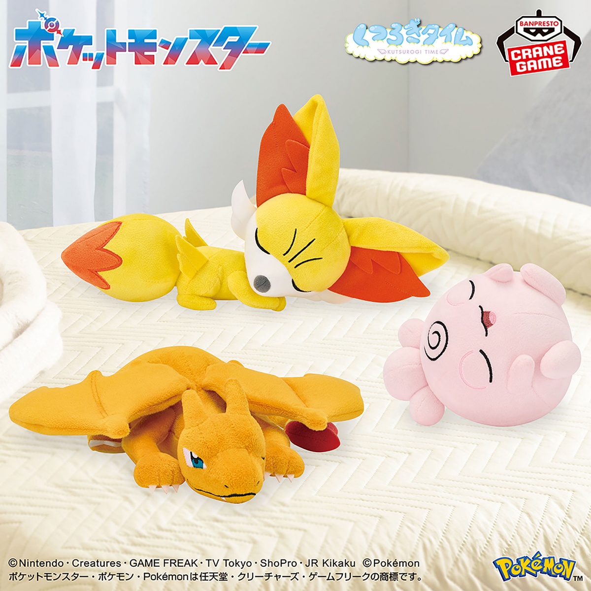 ポケットモンスター くつろぎタイムぬいぐるみ～リザードン・ププリン・フォッコ～のプライズ画像