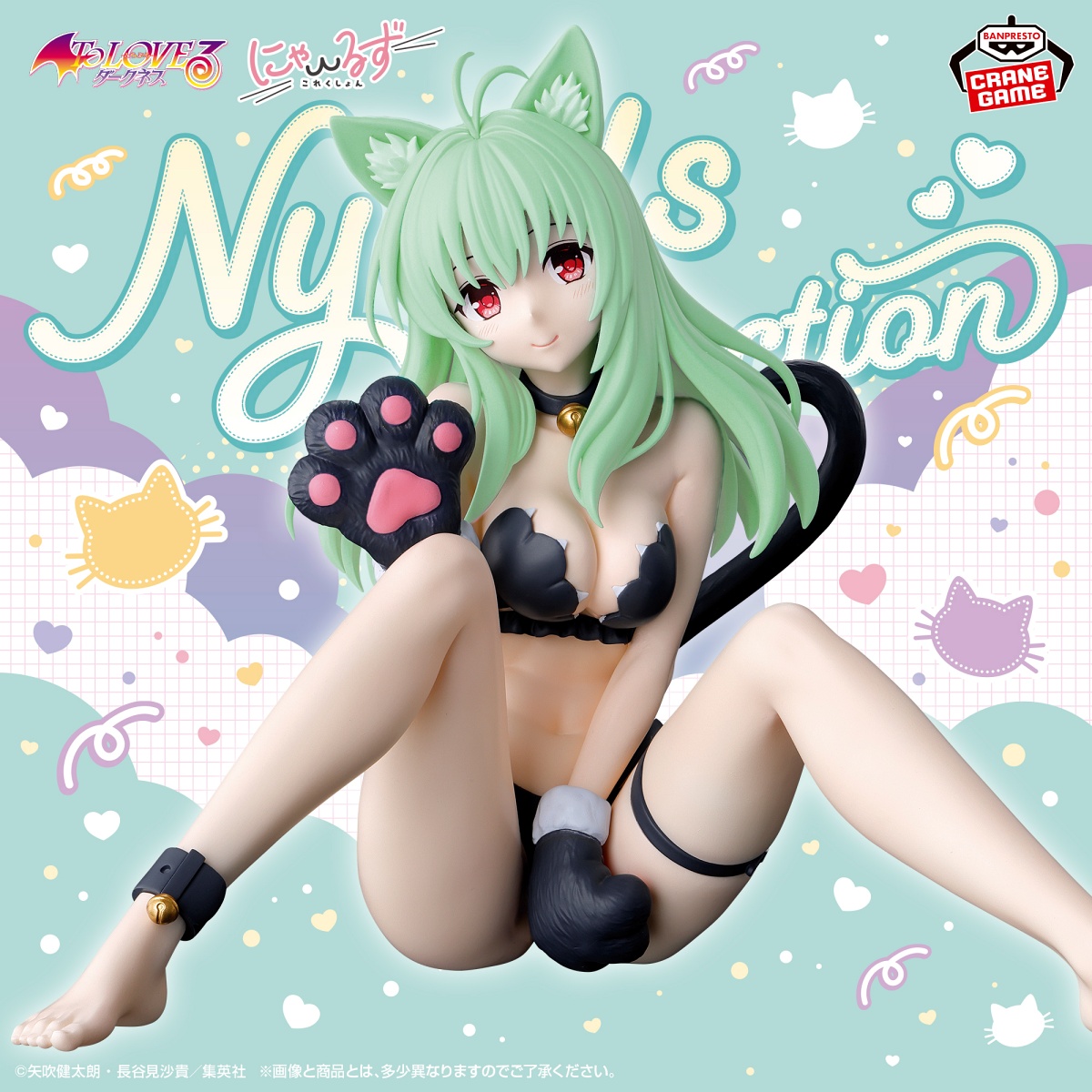 To LOVEる-とらぶる-ダークネス にゃーるずこれくしょん ルン・エルシ・ジュエリアのプライズ画像
