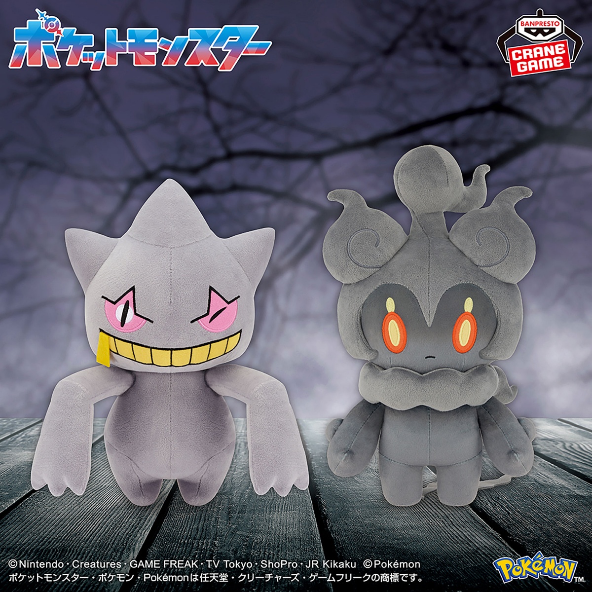 ポケットモンスター もふぐっとぬいぐるみ～ジュペッタ・マーシャドー～のプライズ画像