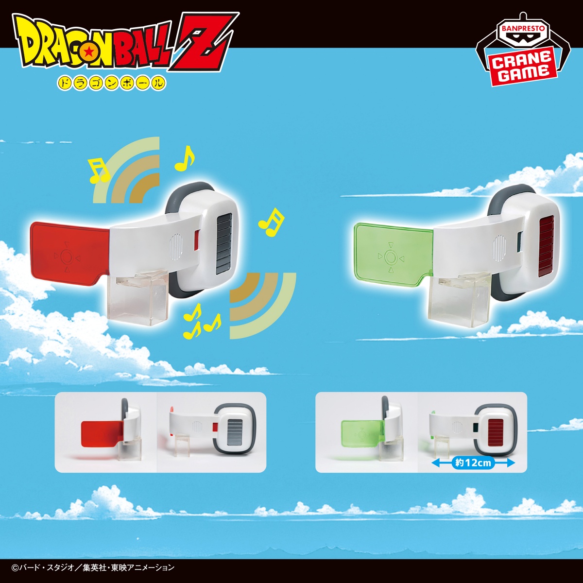 ドラゴンボールZ スカウター型スピーカーのプライズ画像