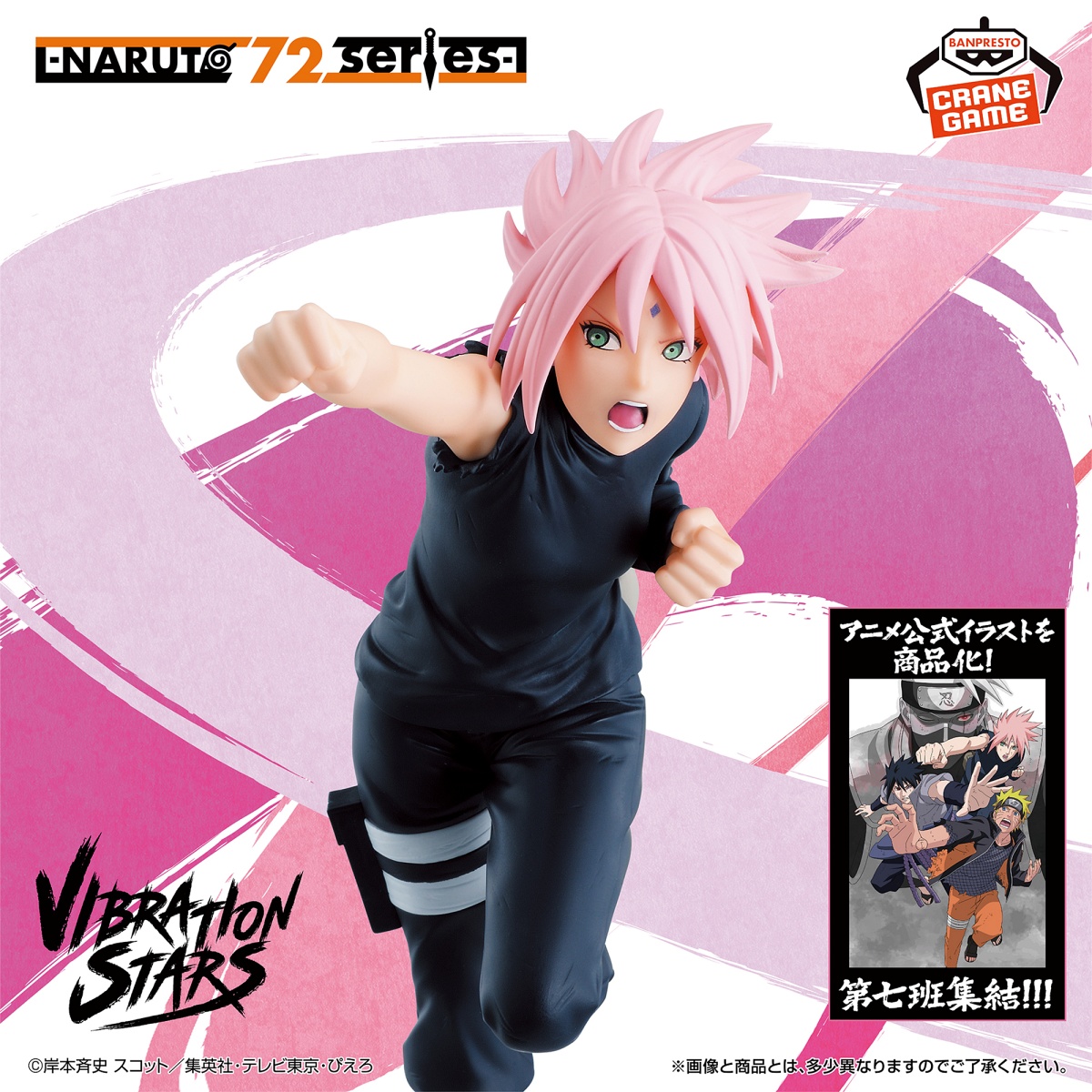 -NARUTO 72 series- 71 VIBRATION STARS-HARUNO SAKURA-のプライズ画像