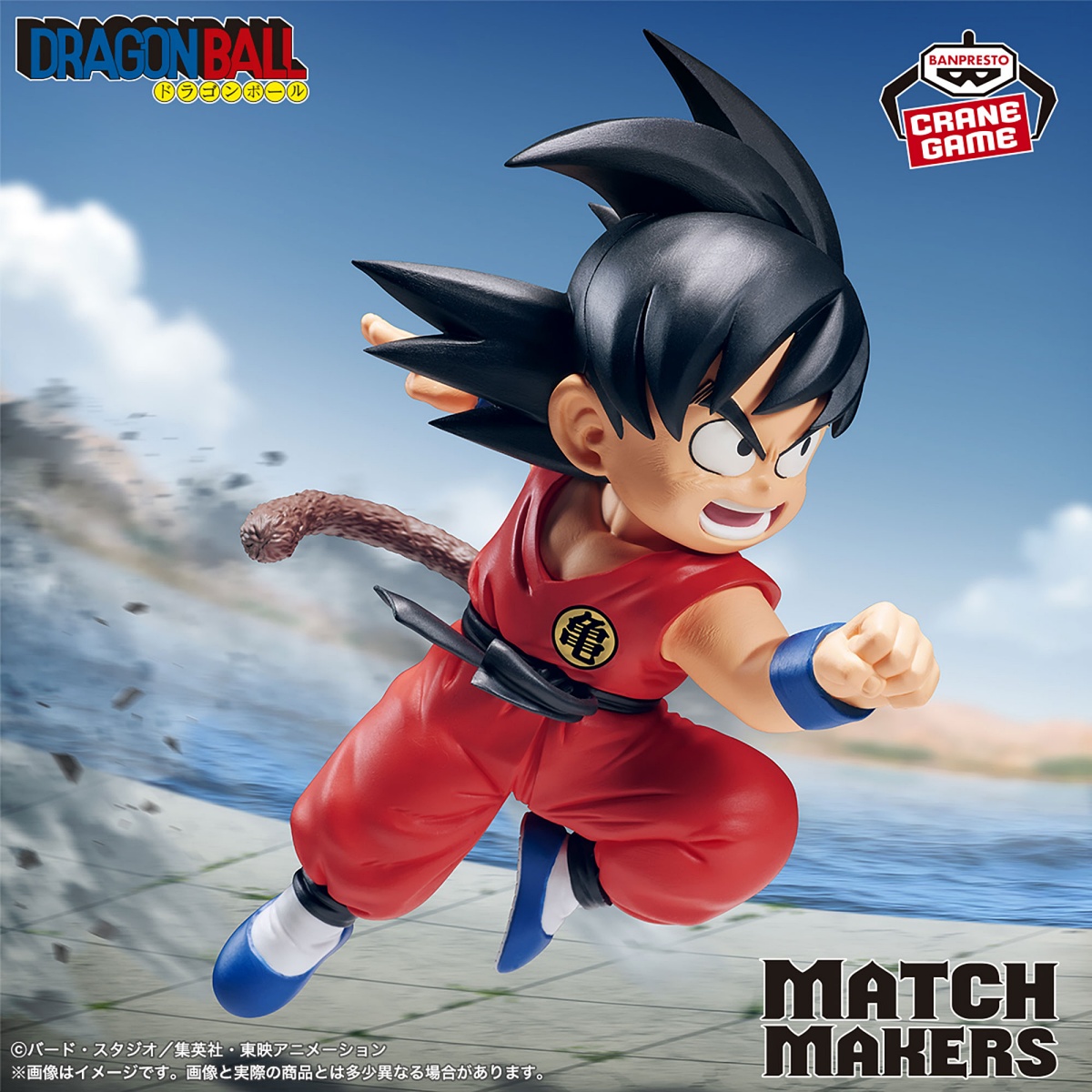 ドラゴンボール MATCH MAKERS 孫悟空（VS孫悟飯じいちゃん）のプライズ画像
