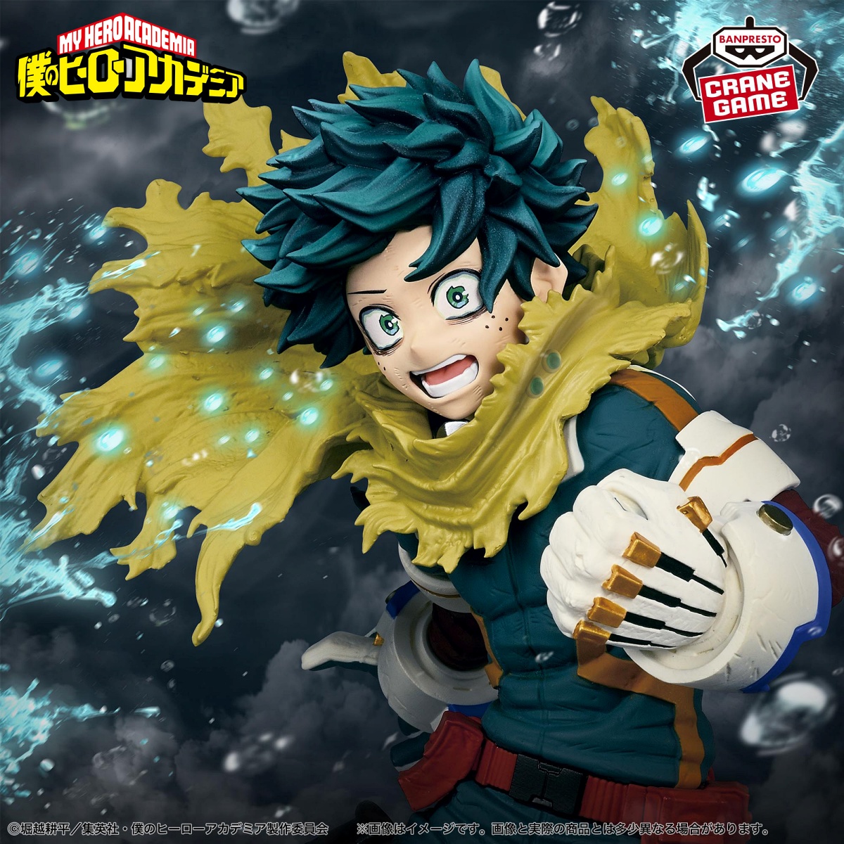 僕のヒーローアカデミア MAXIMATIC IZUKU MIDORIYA THE BEGINNINGのプライズ画像