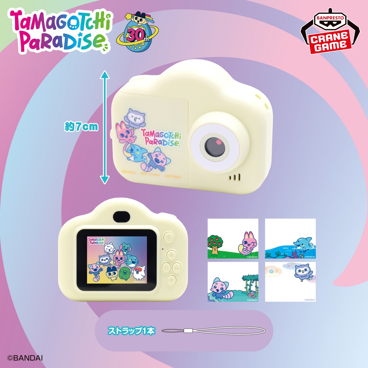 たまごっち トイカメラ～Tamagotchi Paradise～のプライズ画像