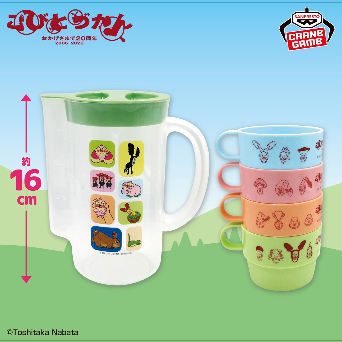こびとづかん ピッチャー&スタッキングカップセットのプライズ画像