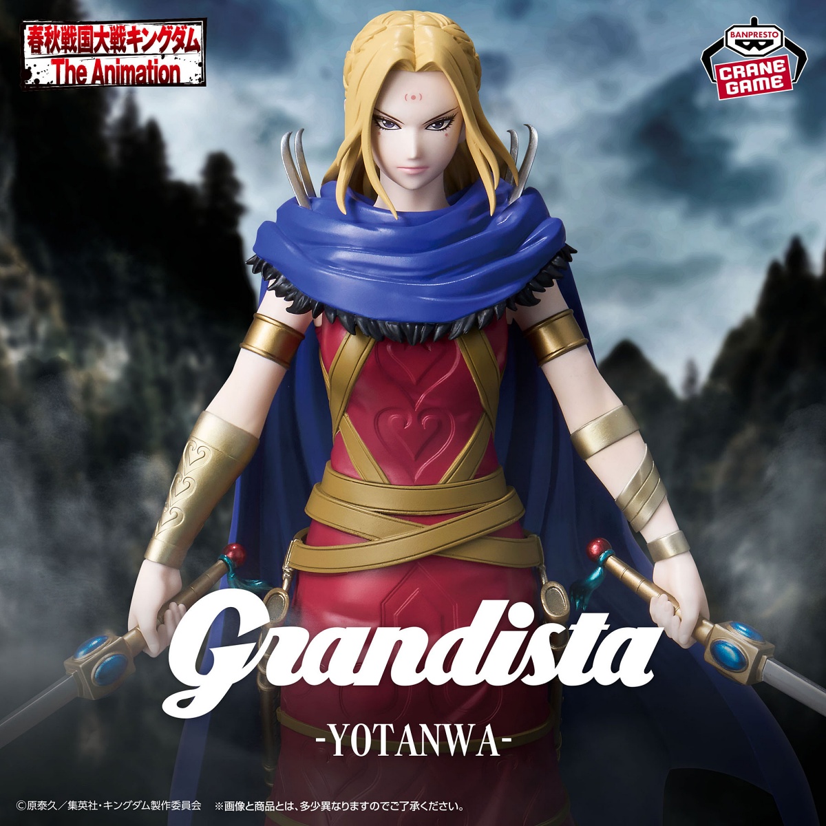 キングダム Grandista-楊端和-のプライズ画像