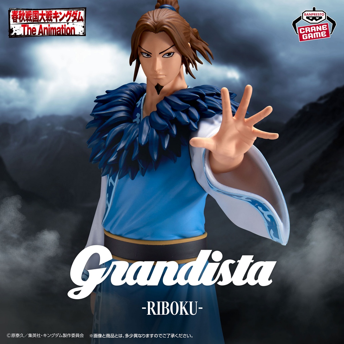 キングダム Grandista-李牧-のプライズ画像