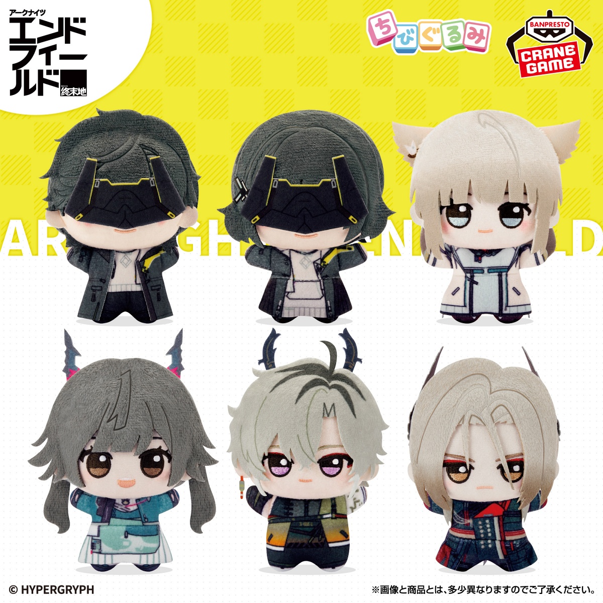 アークナイツ：エンドフィールド ちびぐるみ vol.1のプライズ画像