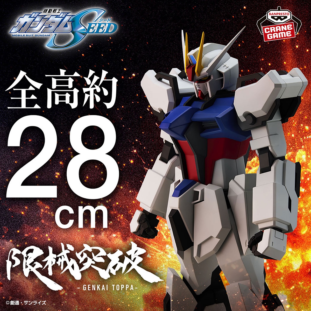 『機動戦士ガンダムSEED』 限械突破 ストライクガンダムのプライズ画像