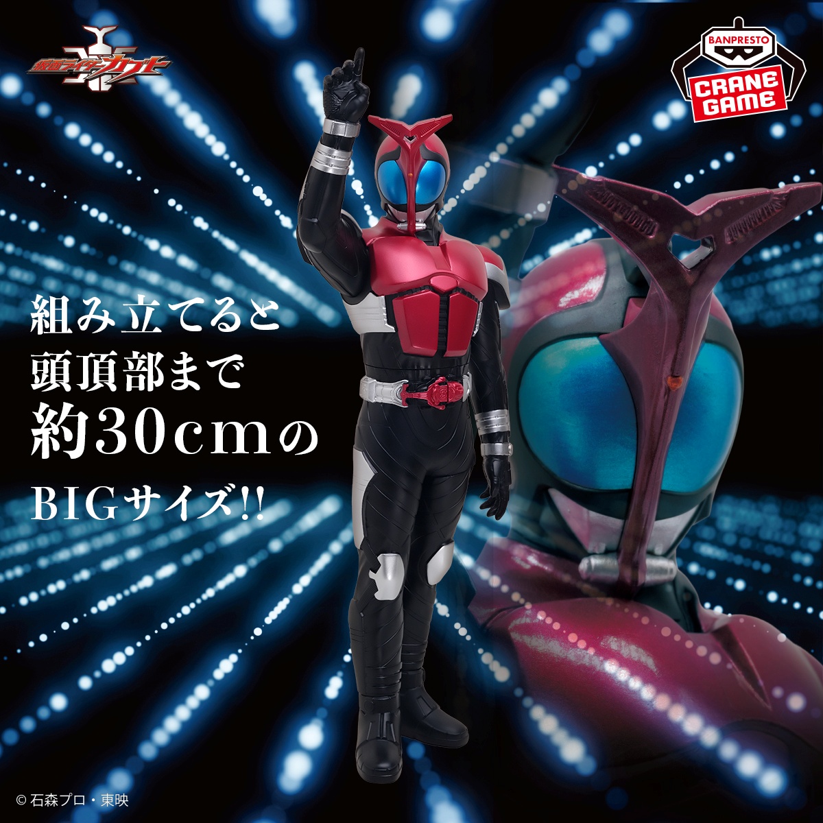 仮面ライダーカブト ポージングBIGソフビフィギュアのプライズ画像