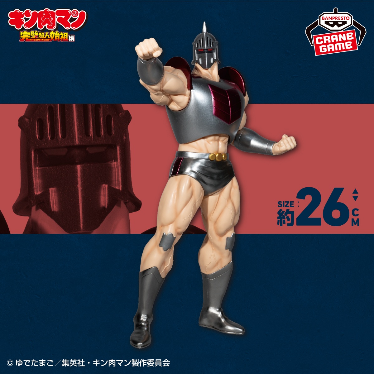 『キン肉マン』完璧超人始祖編 リアルフィギュア-ロビンマスク SPカラーver.-のプライズ画像