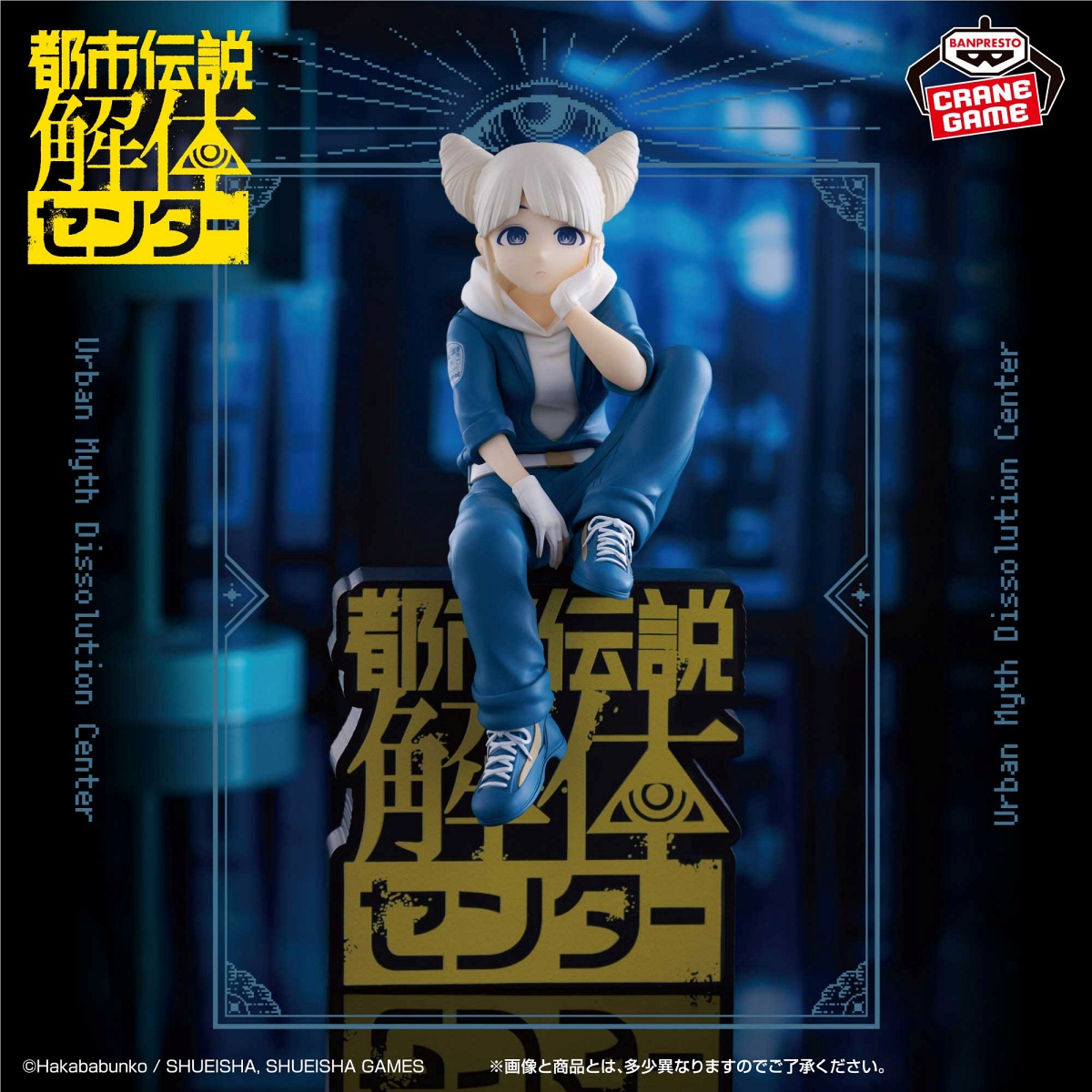 都市伝説解体センター モニタートップフィギュア-ジャスミン-のプライズ画像