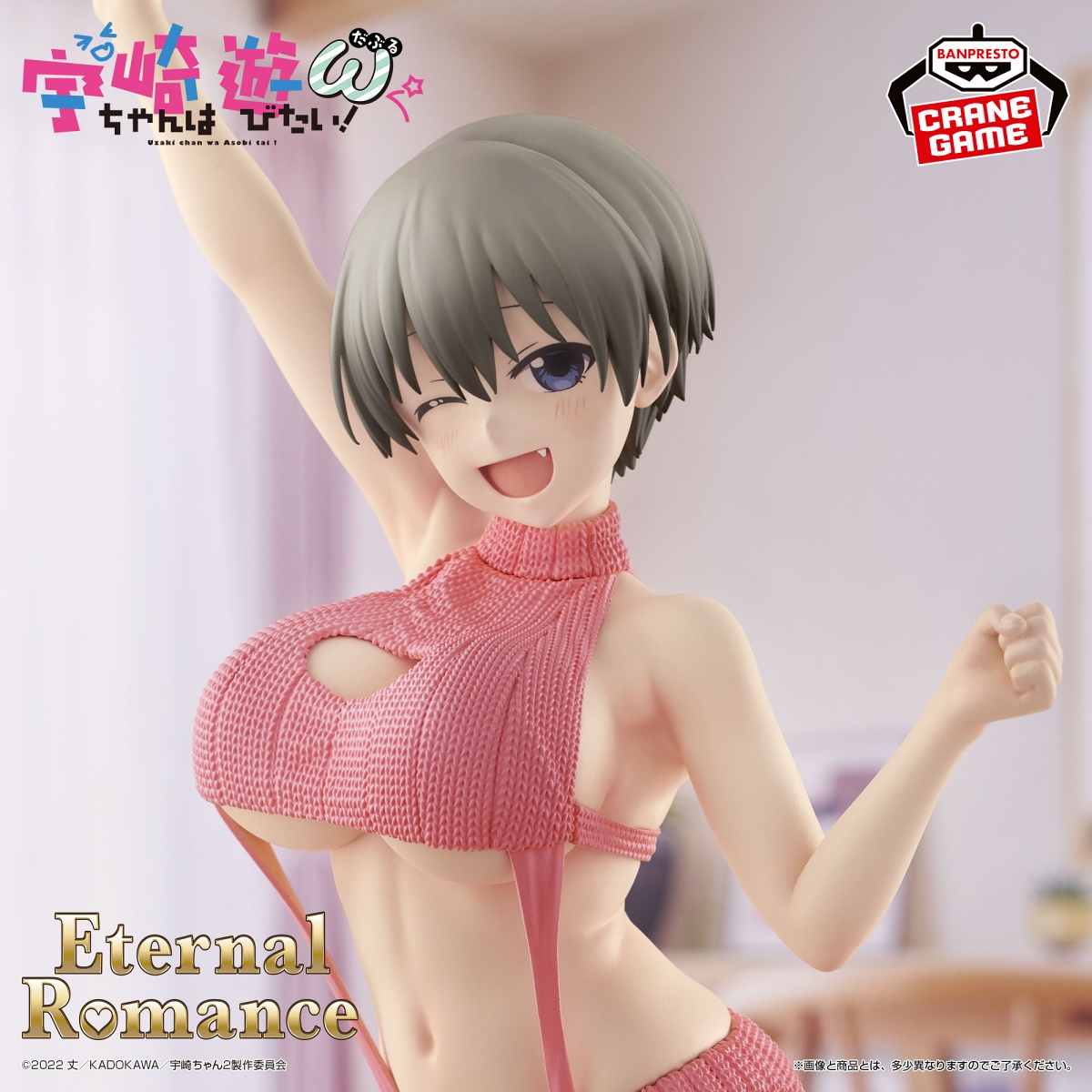 宇崎ちゃんは遊びたい！ω Eternal Romance 宇崎花 セーター水着ver.のプライズ画像