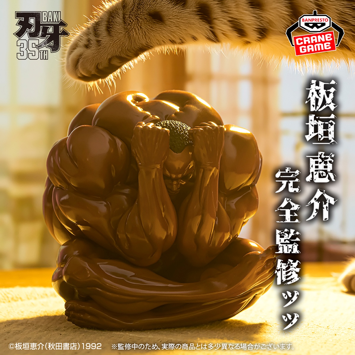 刃牙「これって……ッッ 球体……………!!! 」フィギュアッッ!!のプライズ画像