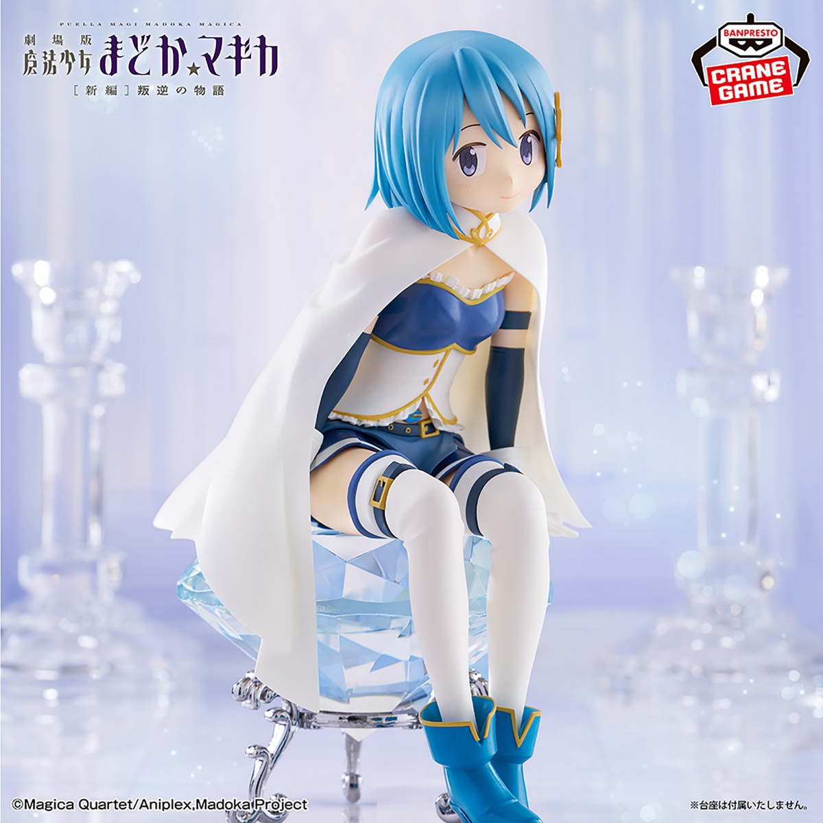 劇場版 魔法少女まどか☆マギカ[新編]叛逆の物語 美樹さやか フィギュアのプライズ画像