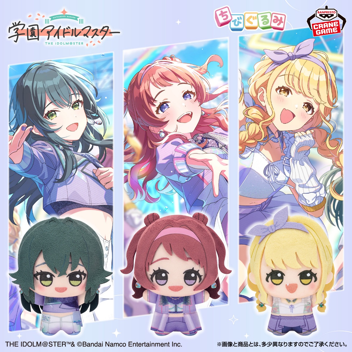 学園アイドルマスター ちびぐるみ~ユニットコレクション~vol.1