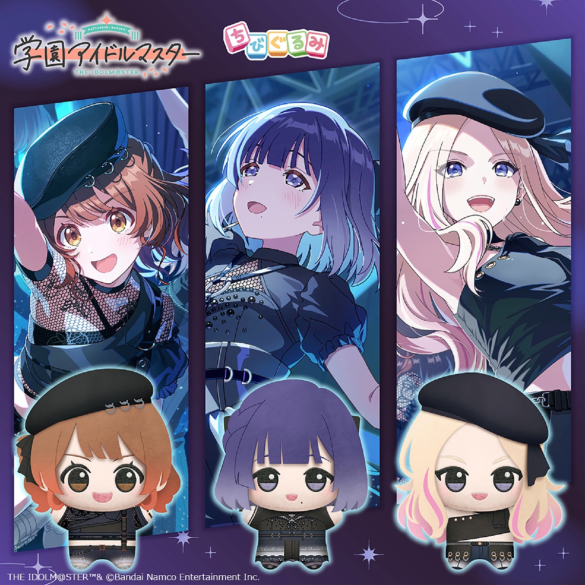 学園アイドルマスター ちびぐるみ～ユニットコレクション～vol.2のプライズ画像