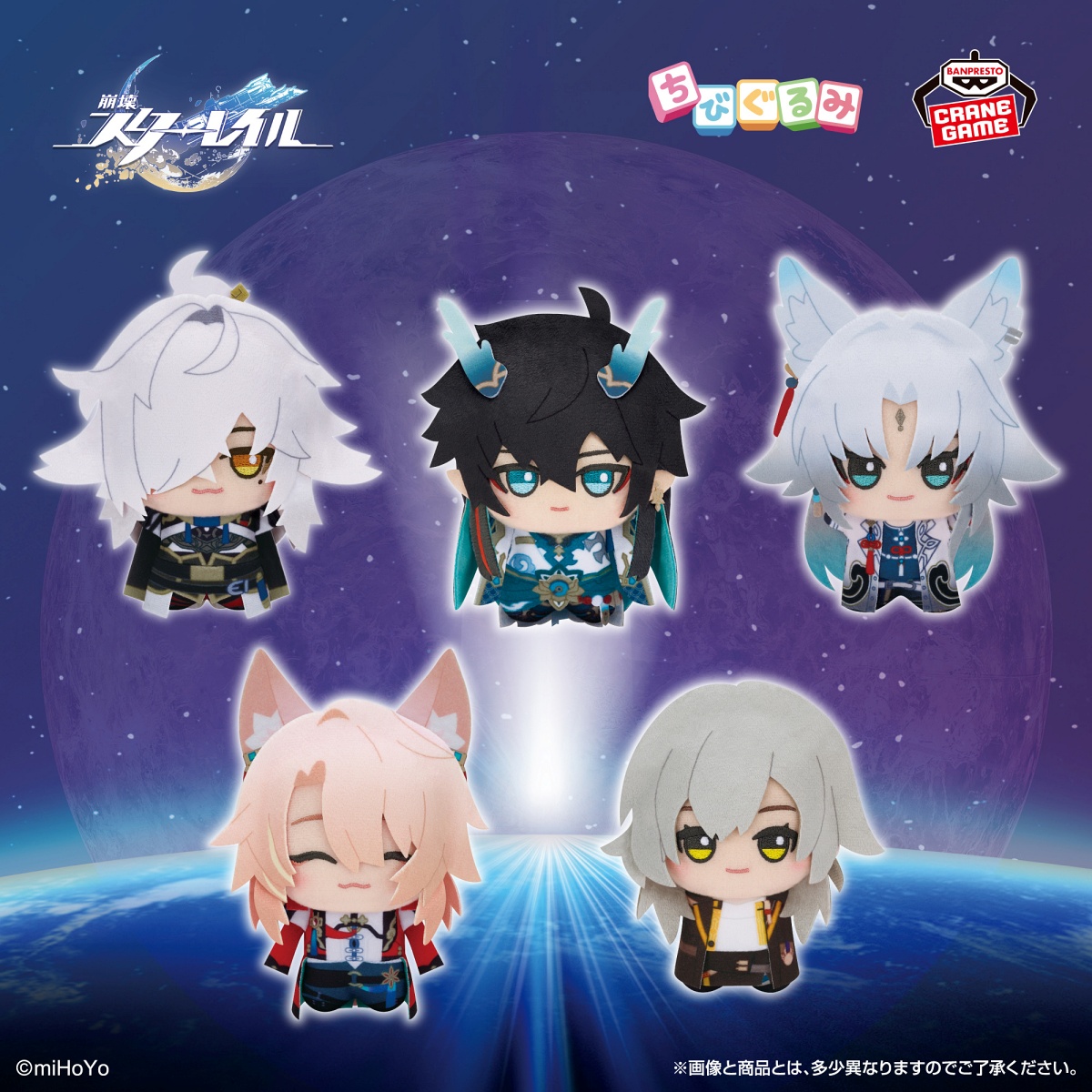 崩壊：スターレイル ちびぐるみvol.2のプライズ画像