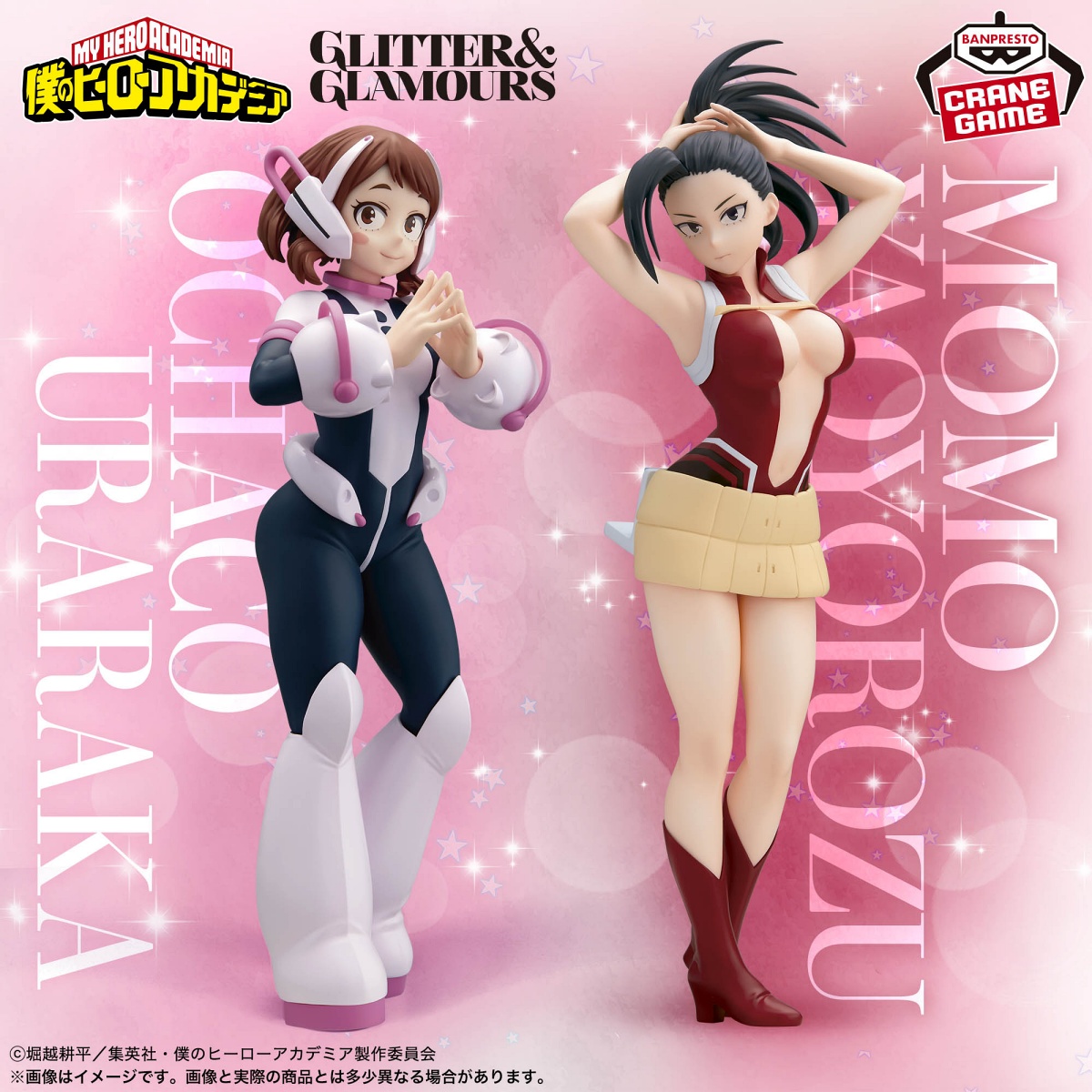 僕のヒーローアカデミア GLITTER&GLAMOURS-OCHACO URARAKA＆MOMO YAOYOROZU-のプライズ画像
