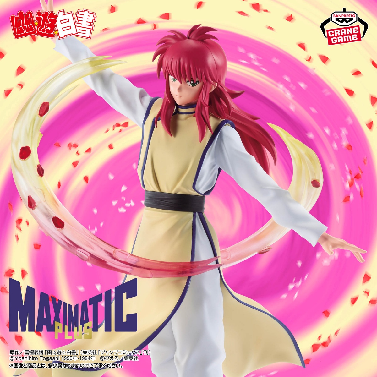 幽☆遊☆白書 MAXIMATICPLUS KURAMAのプライズ画像