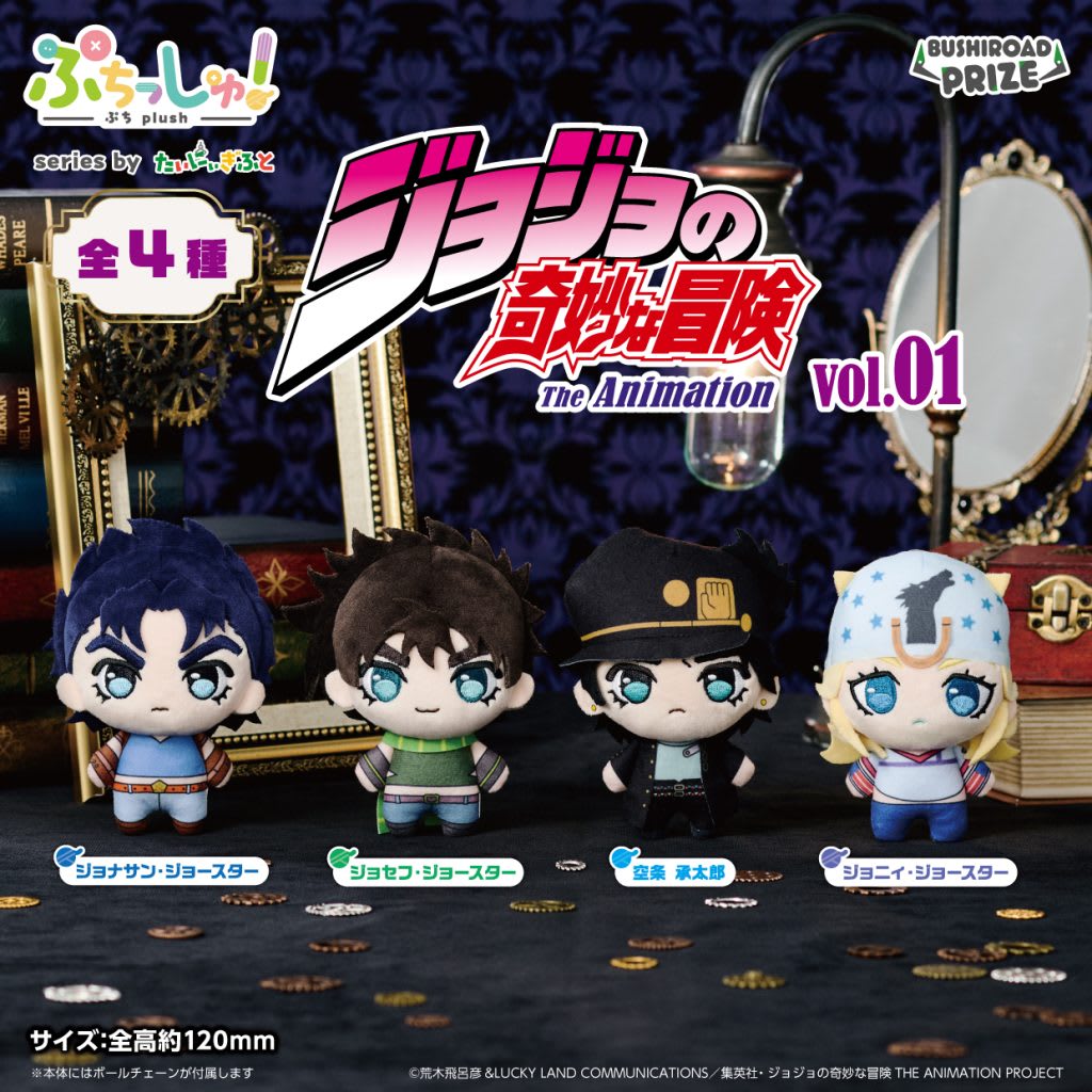 ぷちっしゅ！ ジョジョの奇妙な冒険 vol.1のプライズ画像