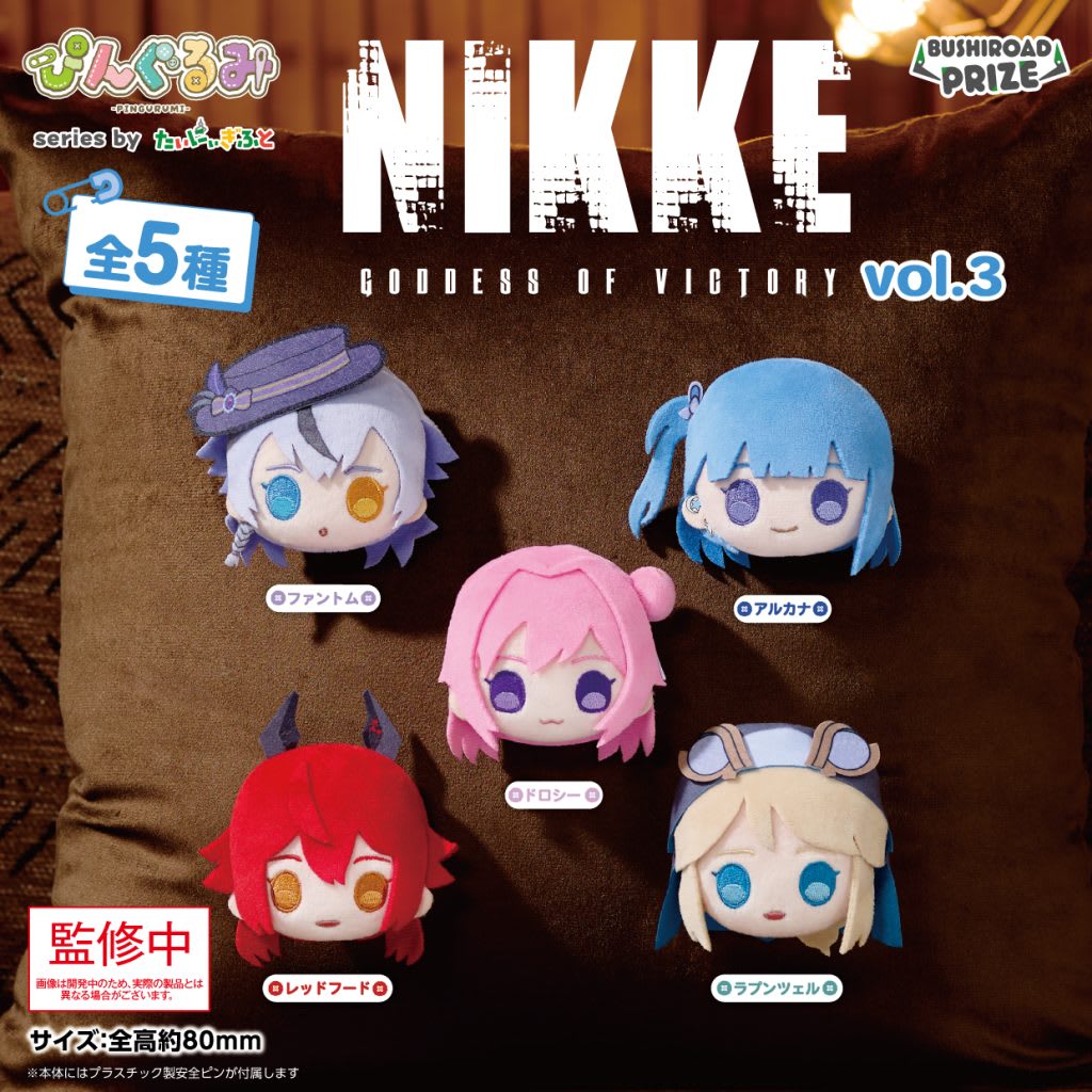 ぴんぐるみ 勝利の女神：NIKKE vol.3のプライズ画像