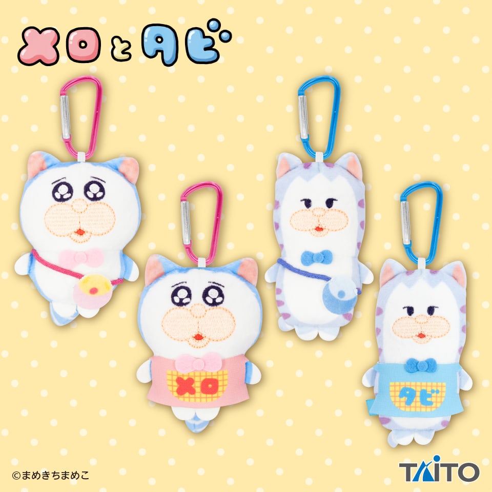 メロとタビ おきがえぬいぐるみマスコットのプライズ画像