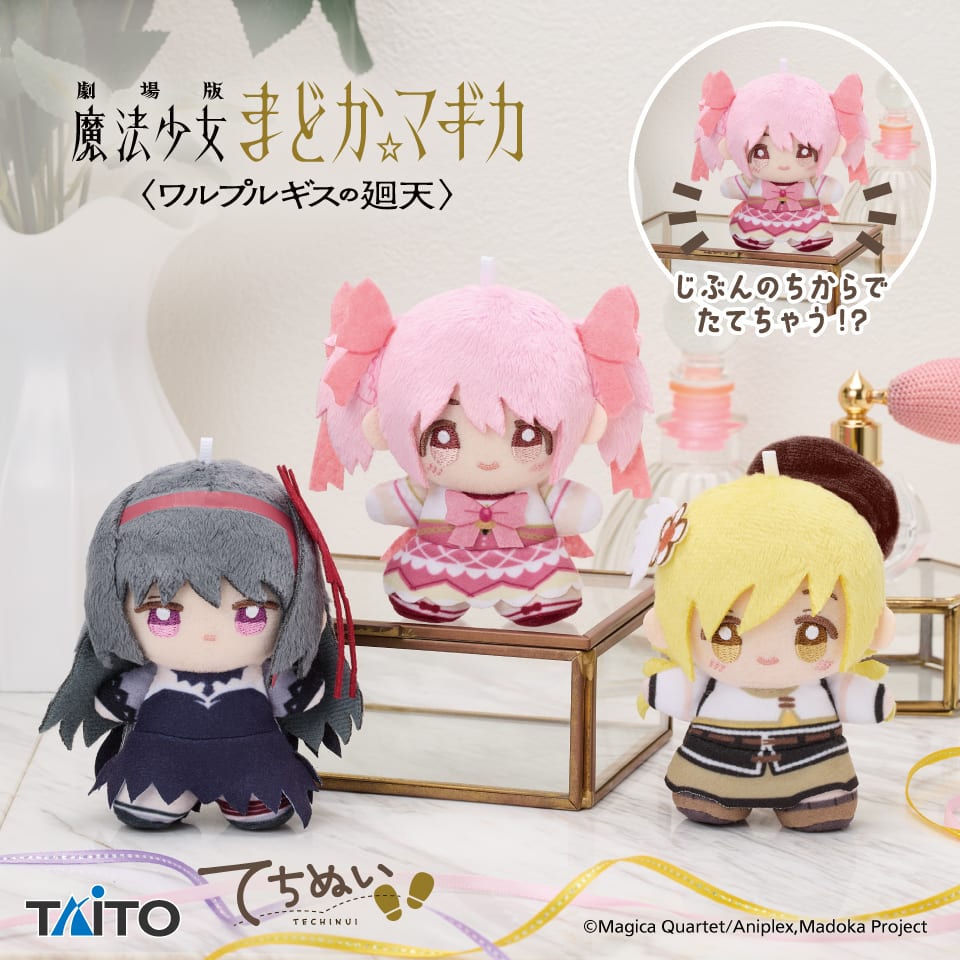 劇場版 魔法少女まどか☆マギカ〈ワルプルギスの廻天〉 てちぬい vol.1のプライズ画像