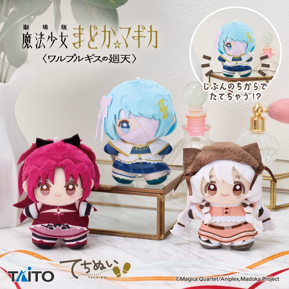 劇場版 魔法少女まどか☆マギカ〈ワルプルギスの廻天〉 てちぬい vol.2のプライズ画像