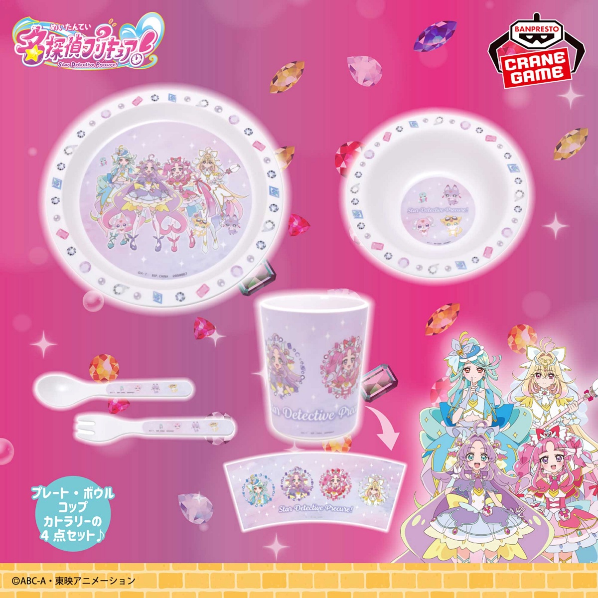 名探偵プリキュア！ 食器4点セットのプライズ画像