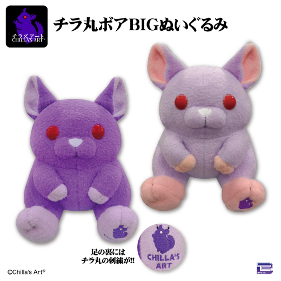 チラズアート チラ丸 ボアBIGぬいぐるみ ～GiGO限定～のプライズ画像
