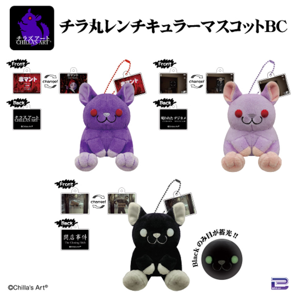 チラズアート チラ丸 レンチキュラーマスコットボールチェーン ～GiGO限定～のプライズ画像