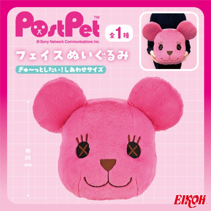 ポストペット フェイスぬいぐるみのプライズ画像